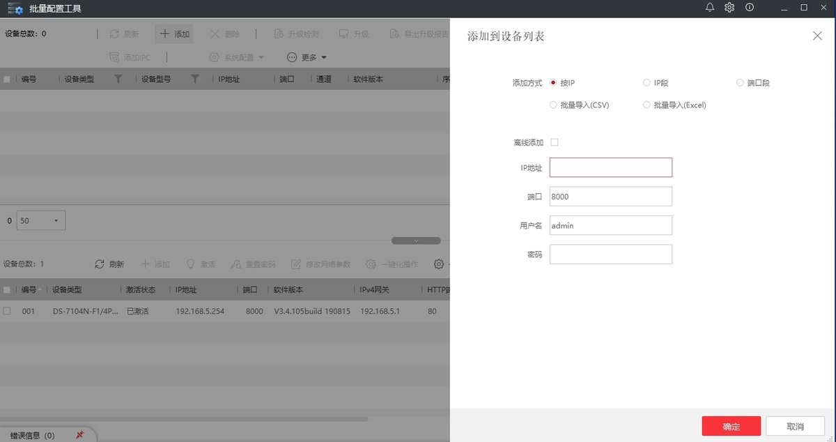 批量配置工具专业版