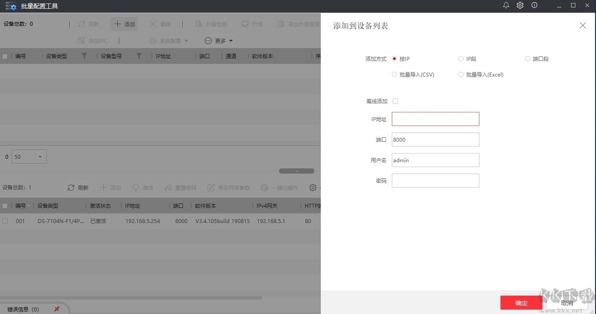 批量配置工具专业版