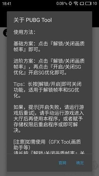 pubgtool画质助手免ROOT权限版