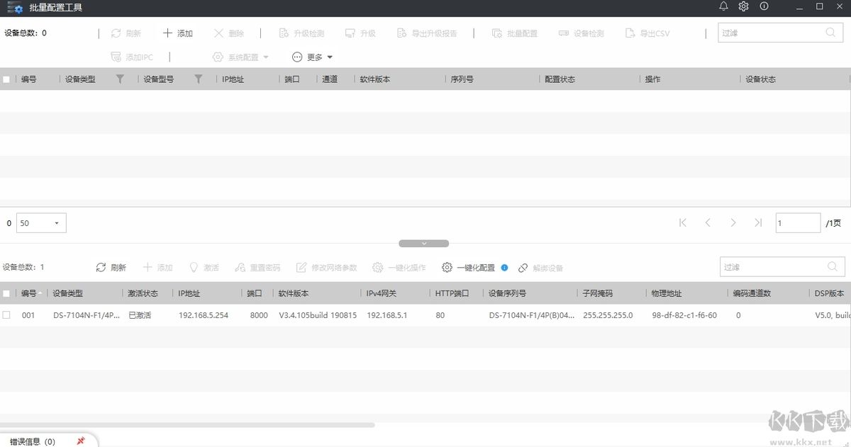 批量配置工具专业版