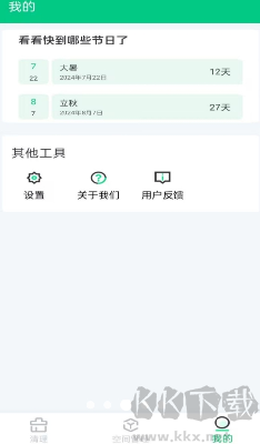 全能清理大师绿色版