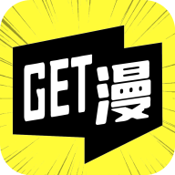 GET漫画app安卓版 v2.3.3