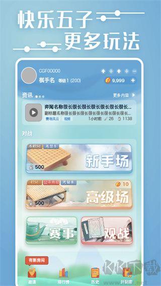 弈客五子棋app