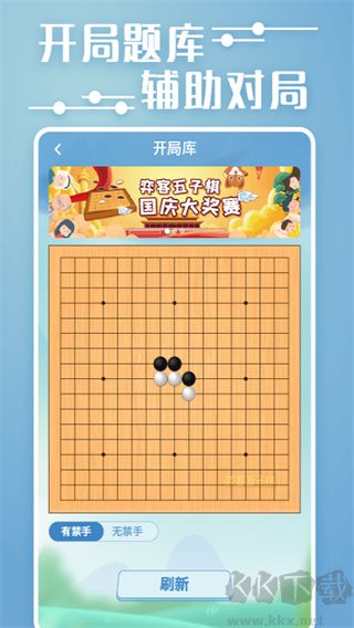 弈客五子棋app