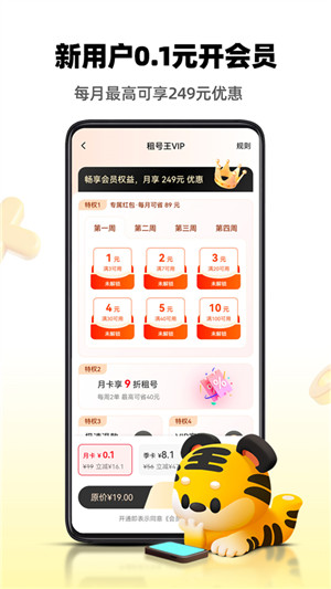 租号王app专业版