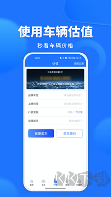 精真估二手车APP