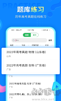 中小学同步课堂APP