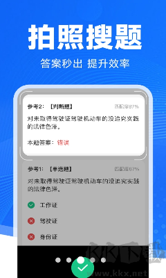 驾考学法减分手机版