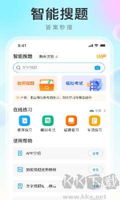 学法减分帮APP