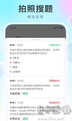 学法减分帮APP