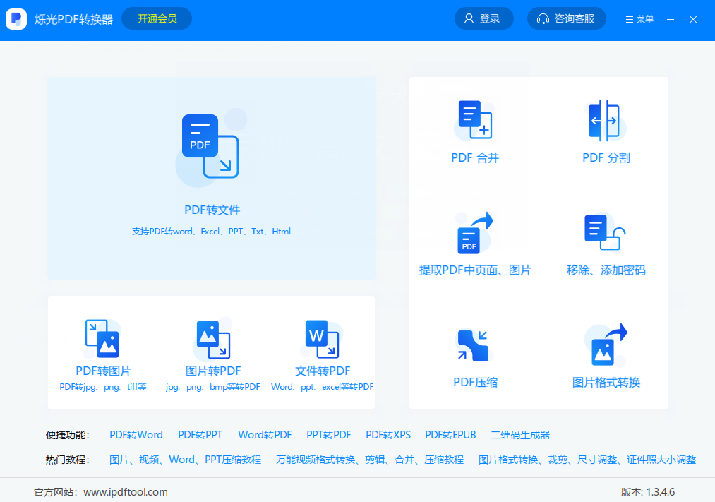 烁光PDF转换器升级版