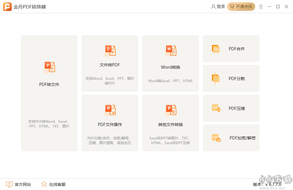 金舟PDF转换器破解版