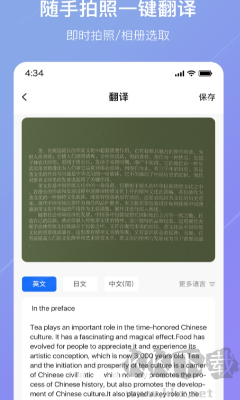 随手翻译app官方版