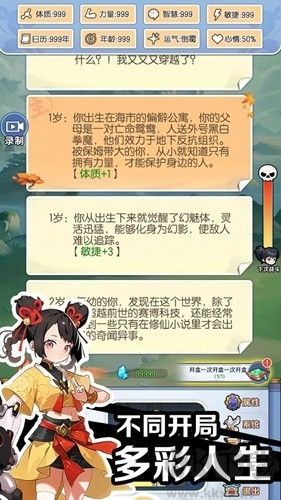 修仙人格模拟器内置作弊菜单版