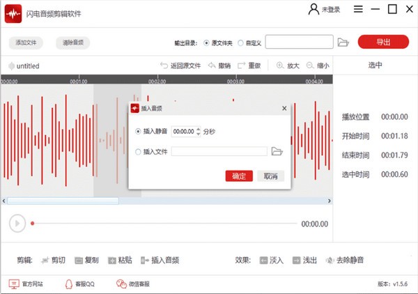 闪电音频剪辑软件最新版