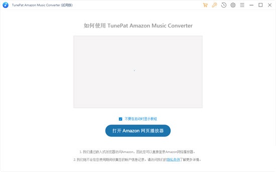 TunePat Amazon Music Converter电脑版