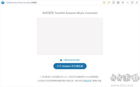 TunePat Amazon Music Converter电脑版