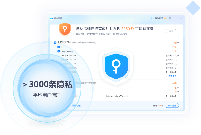 青鸟清理(电脑清理软件)