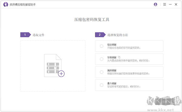 疯师傅压缩包解密助手无广告版