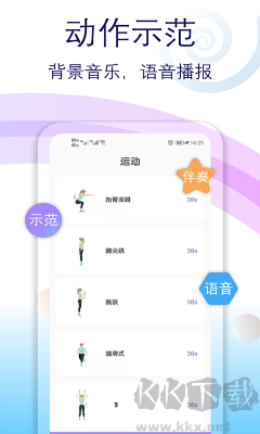 健身有氧运动app