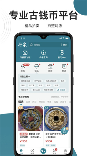 斗泉app绿色版