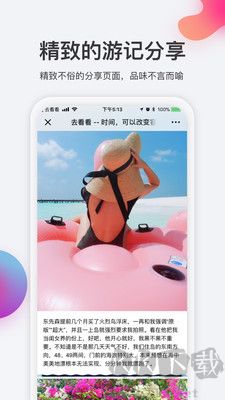 去看看旅行app官网版