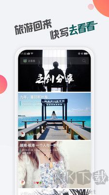 去看看旅行app官网版