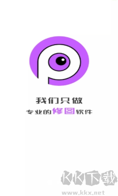 P图软件绿色版