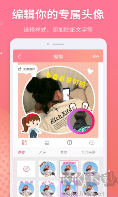 头像制作APP