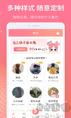 头像制作APP