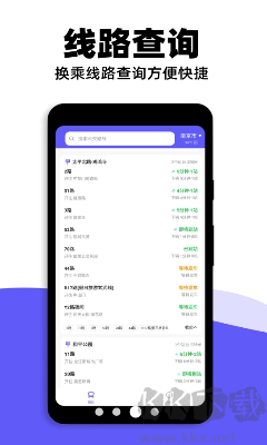 掌上公交查询APP