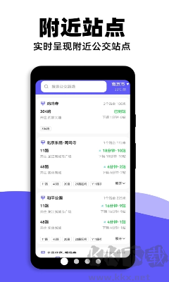 掌上公交查询APP