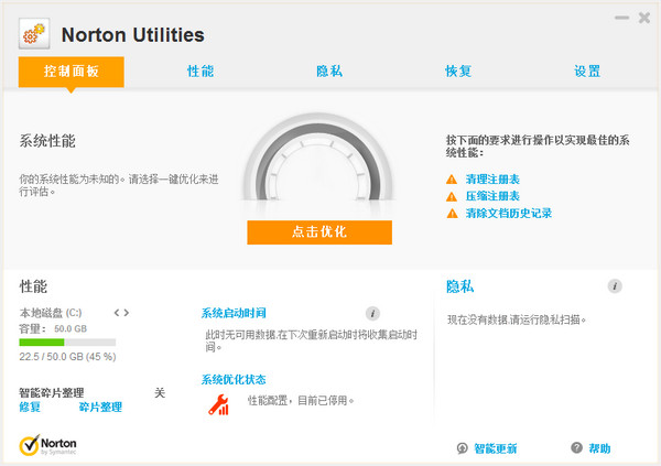 诺顿防病毒软件最新版