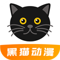 黑猫动漫app官方正版 v2.0.1免费版