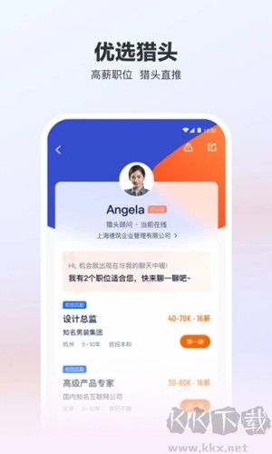 猎聘网app官网最新版
