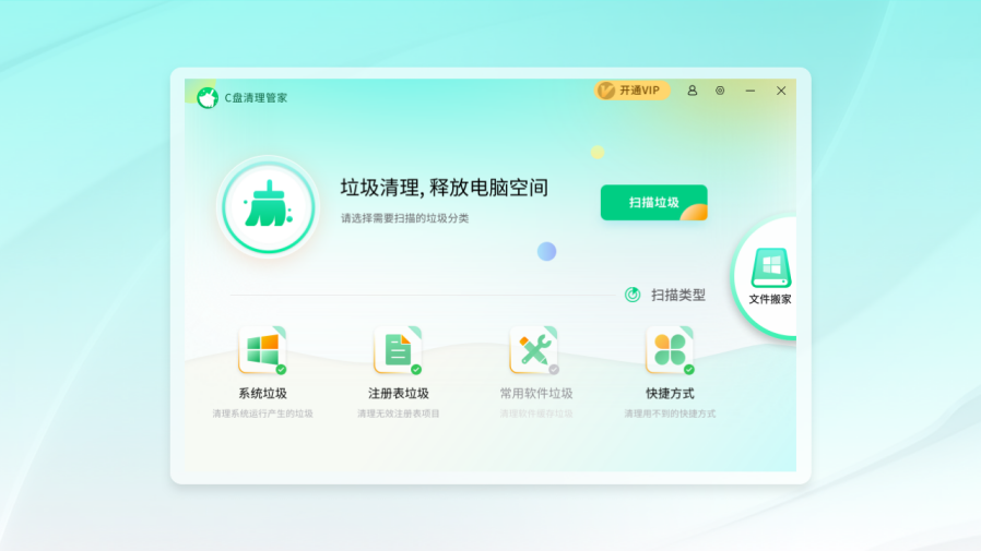 C盘清理管家官网版