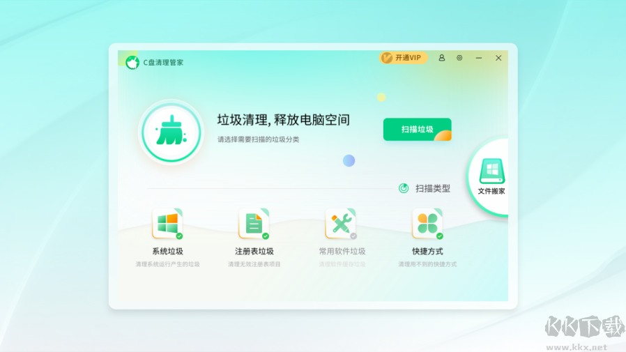 C盘清理管家官网版