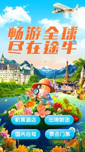 途牛旅游APP最新版本