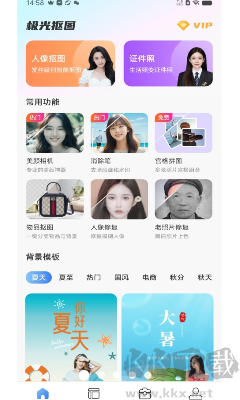 极光抠图APP