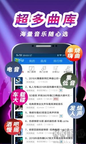 车载DJ音乐盒手机最新版