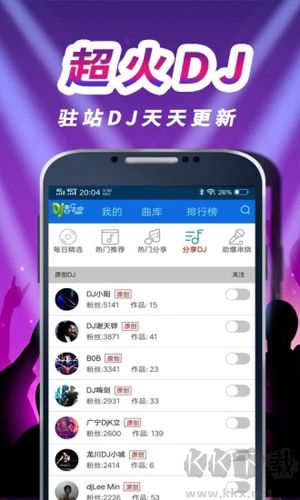 车载DJ音乐盒手机最新版