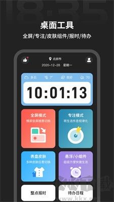 全屏时间APP官网版