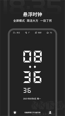 全屏时间APP官网版