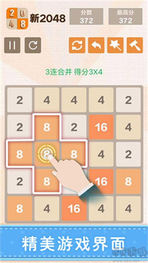 新2048免广告