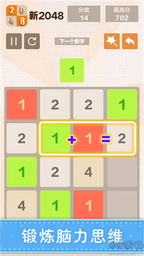 新2048免广告