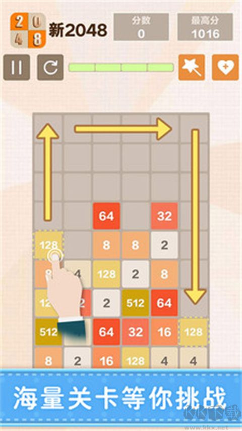 新2048免广告