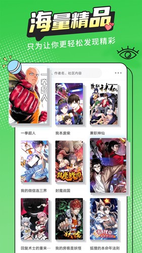 漫画新社app完整版