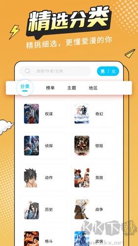 漫画新社app完整版