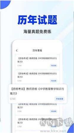 教资刷题宝app最新版