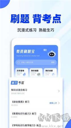 教资刷题宝app最新版